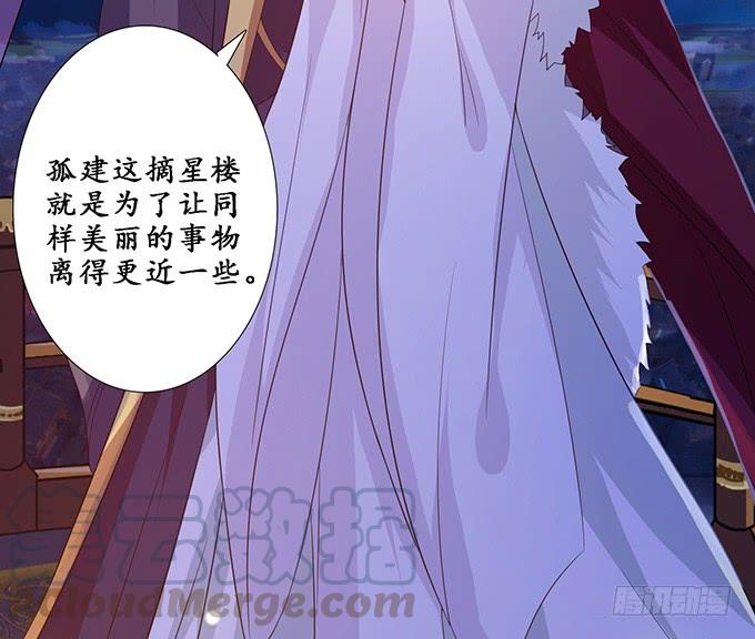 《妲己不是坏狐狸》摘星楼缘起 第61页
