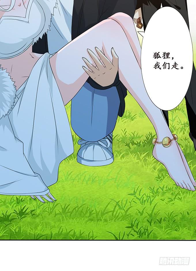 《妲己不是坏狐狸》摘星楼缘起 第10页