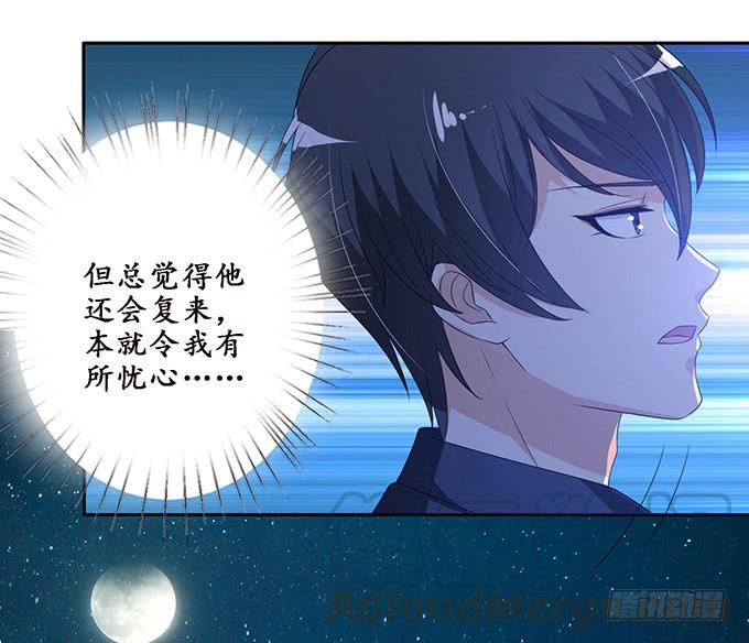 《妲己不是坏狐狸》摘星楼缘起 第31页
