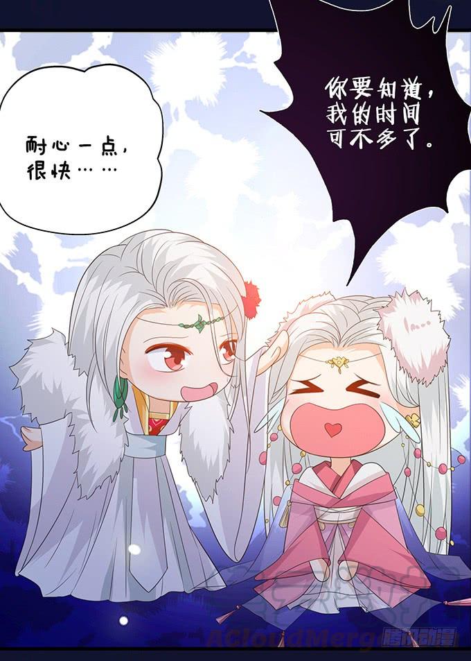 《妲己不是坏狐狸》摘星楼缘起 第71页
