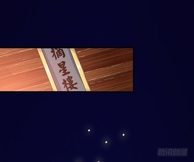 《妲己不是坏狐狸》摘星楼缘起 第49页