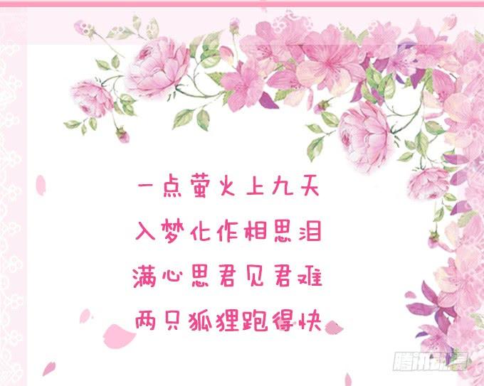 《妲己不是坏狐狸》摘星楼缘起 第97页
