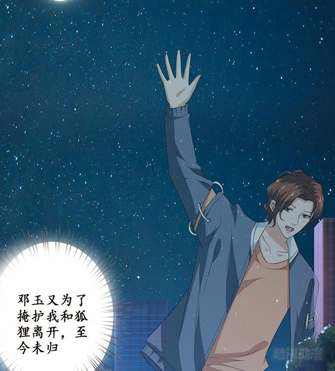 《妲己不是坏狐狸》摘星楼缘起 第32页