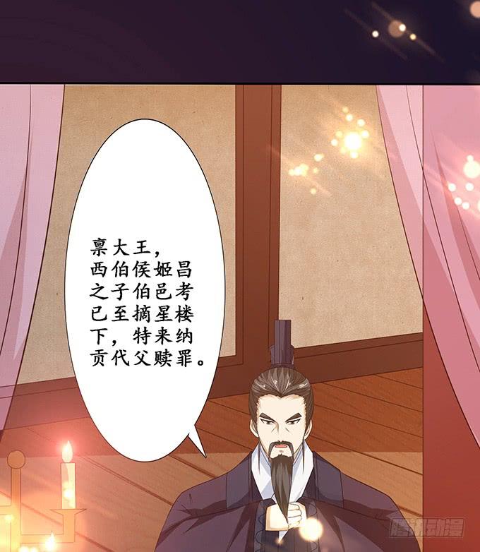 《妲己不是坏狐狸》摘星楼缘起 第84页