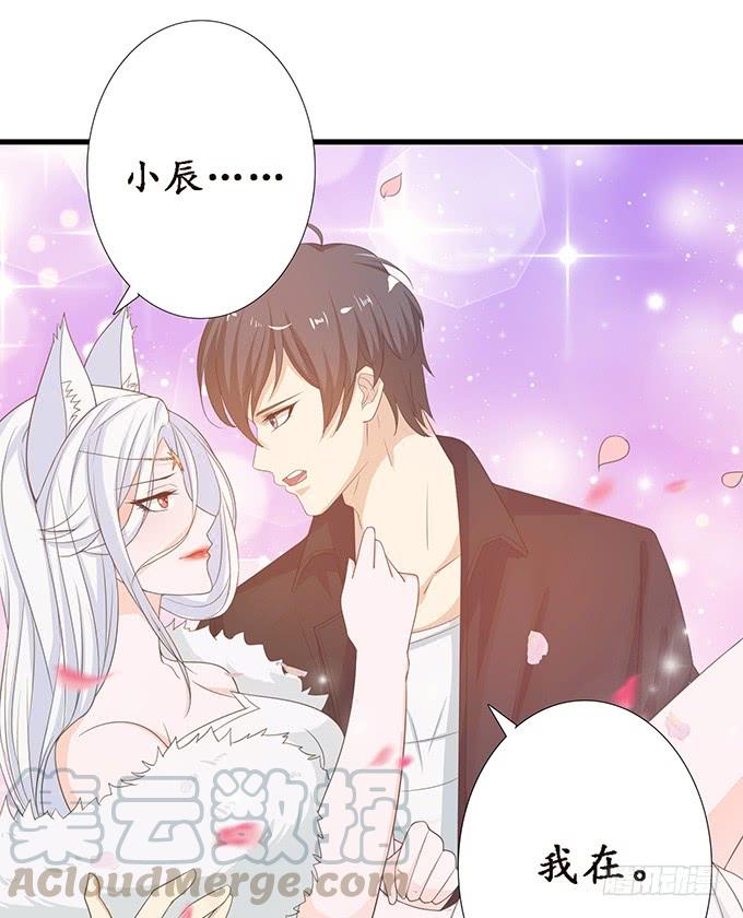 《妲己不是坏狐狸》摘星楼缘起 第11页