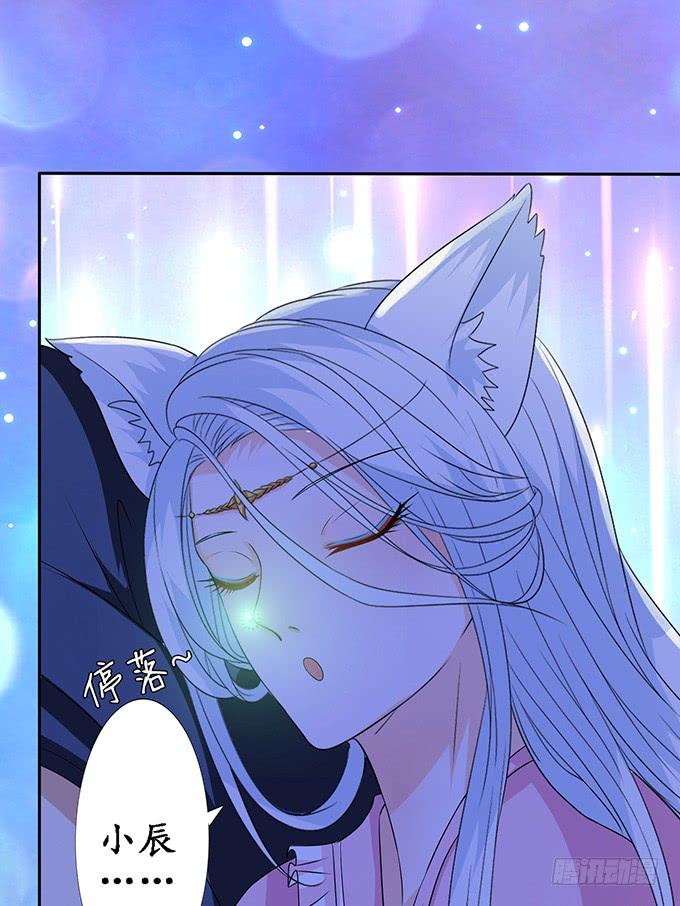 《妲己不是坏狐狸》摘星楼缘起 第40页