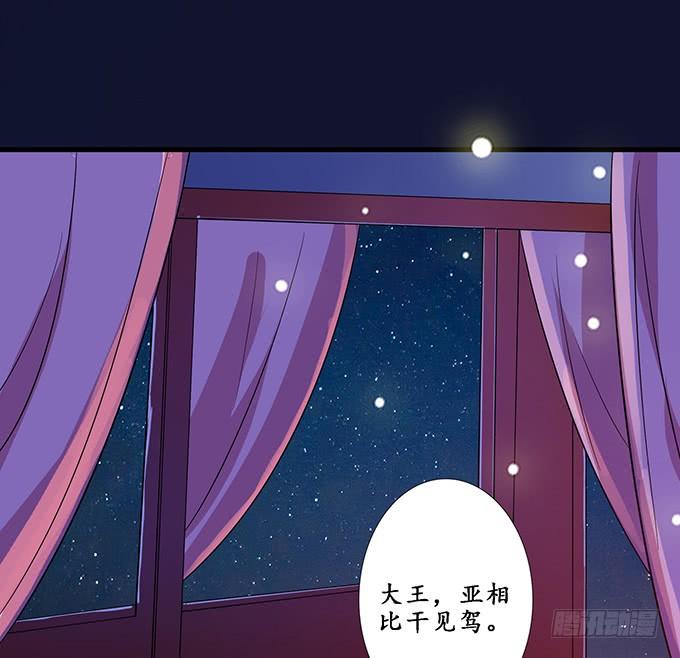 《妲己不是坏狐狸》摘星楼缘起 第72页