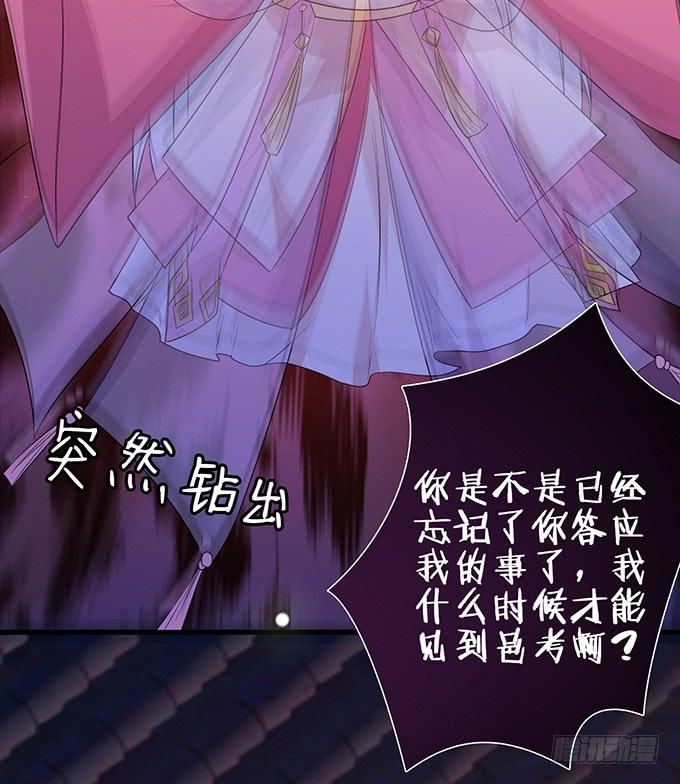 《妲己不是坏狐狸》摘星楼缘起 第66页