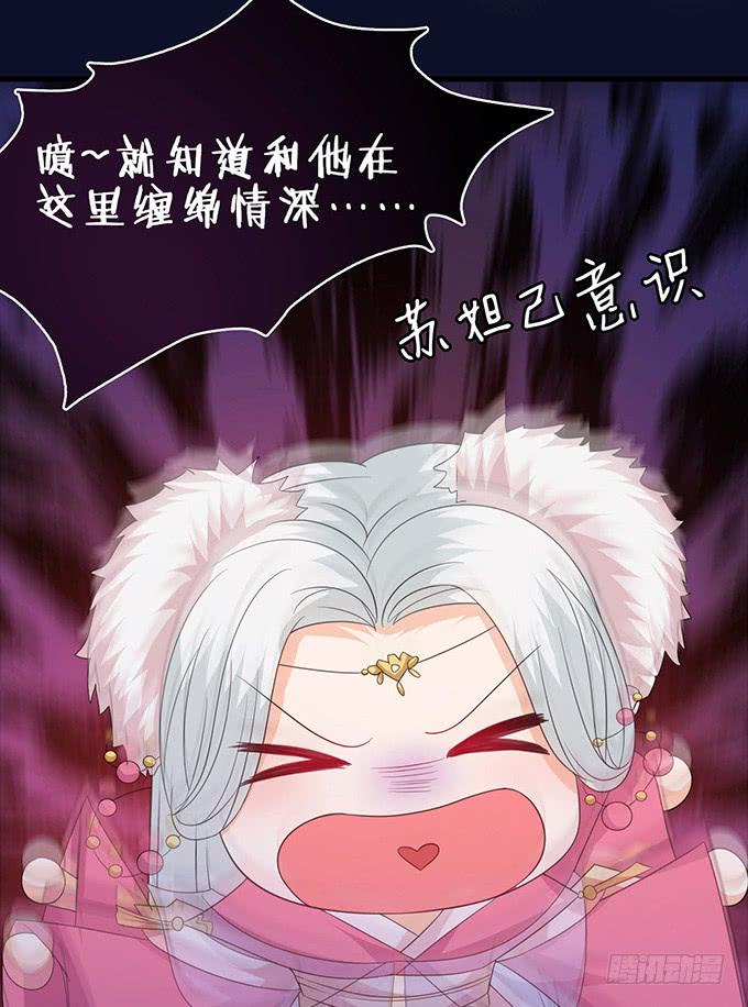 《妲己不是坏狐狸》摘星楼缘起 第65页