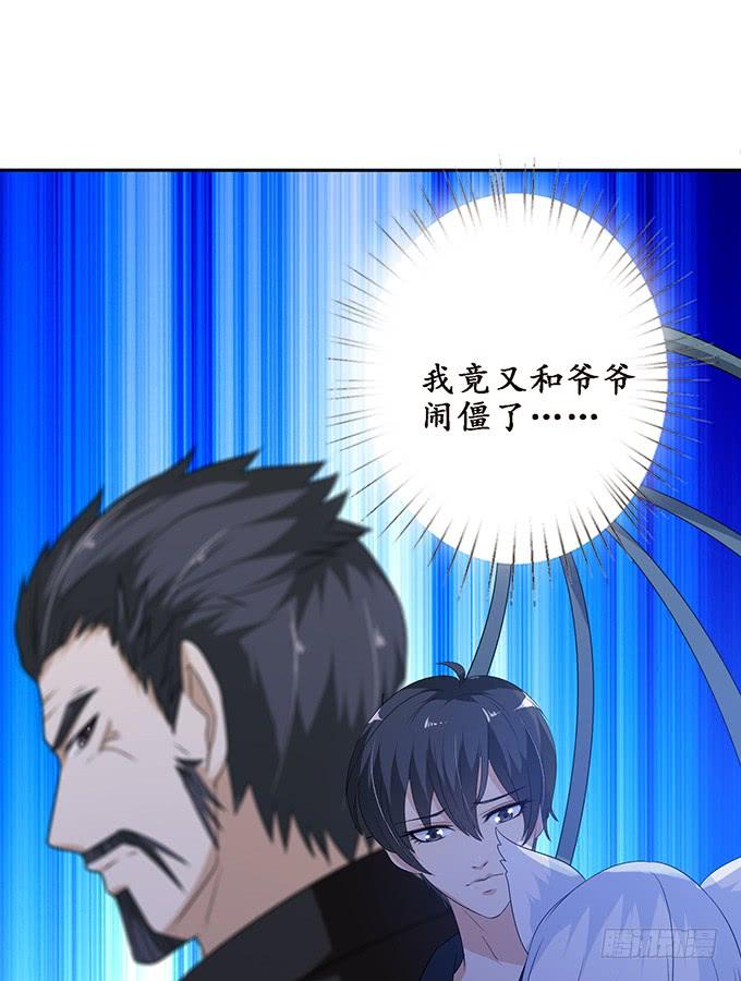 《妲己不是坏狐狸》摘星楼缘起 第36页