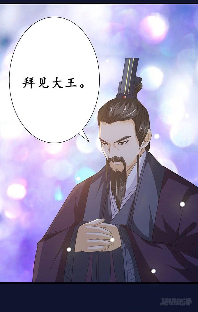 《妲己不是坏狐狸》摘星楼缘起 第78页