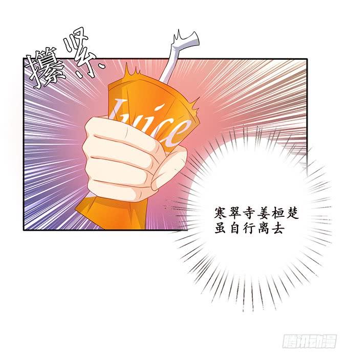 《妲己不是坏狐狸》摘星楼缘起 第30页