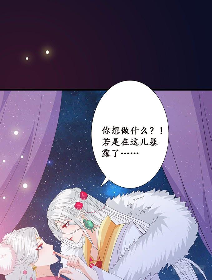 《妲己不是坏狐狸》狐狸的计谋 第20页