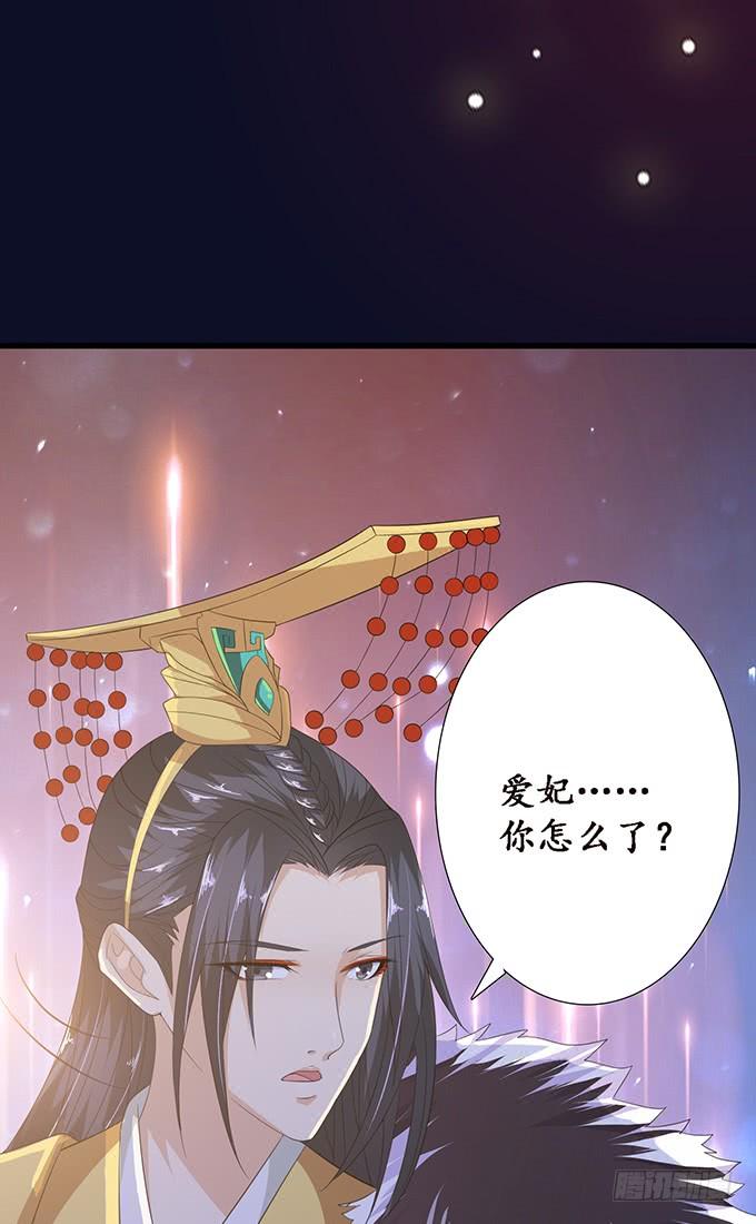 《妲己不是坏狐狸》狐狸的计谋 第23页