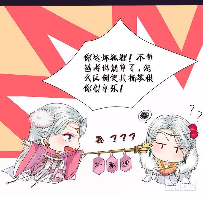 《妲己不是坏狐狸》狐狸的计谋 第76页