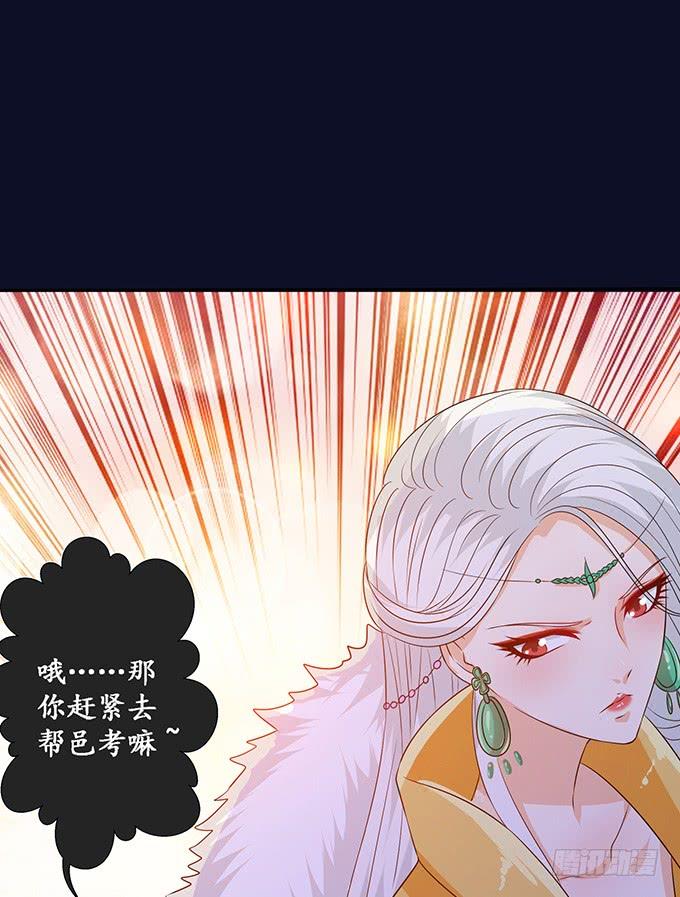 《妲己不是坏狐狸》狐狸的计谋 第69页