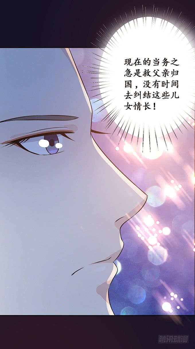 《妲己不是坏狐狸》狐狸的计谋 第55页