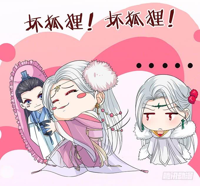 《妲己不是坏狐狸》狐狸的计谋 第77页