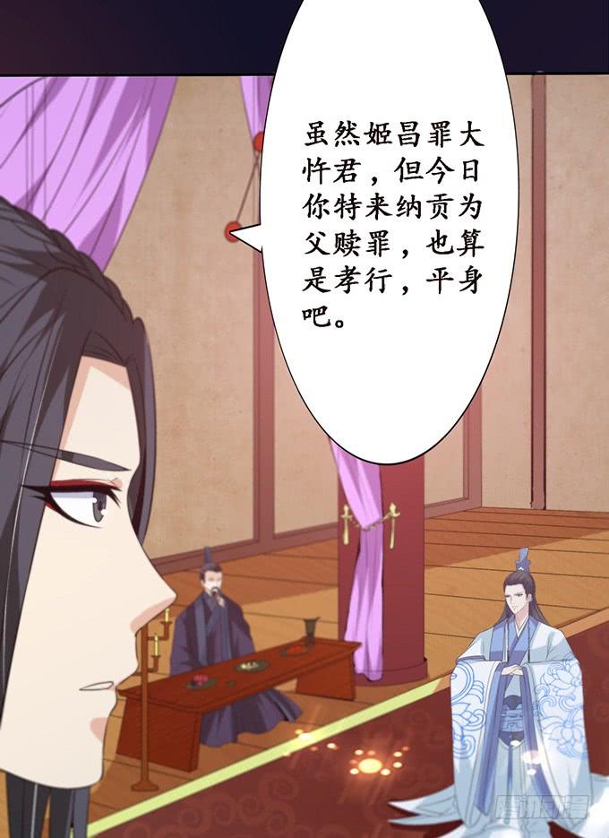 《妲己不是坏狐狸》狐狸的计谋 第35页
