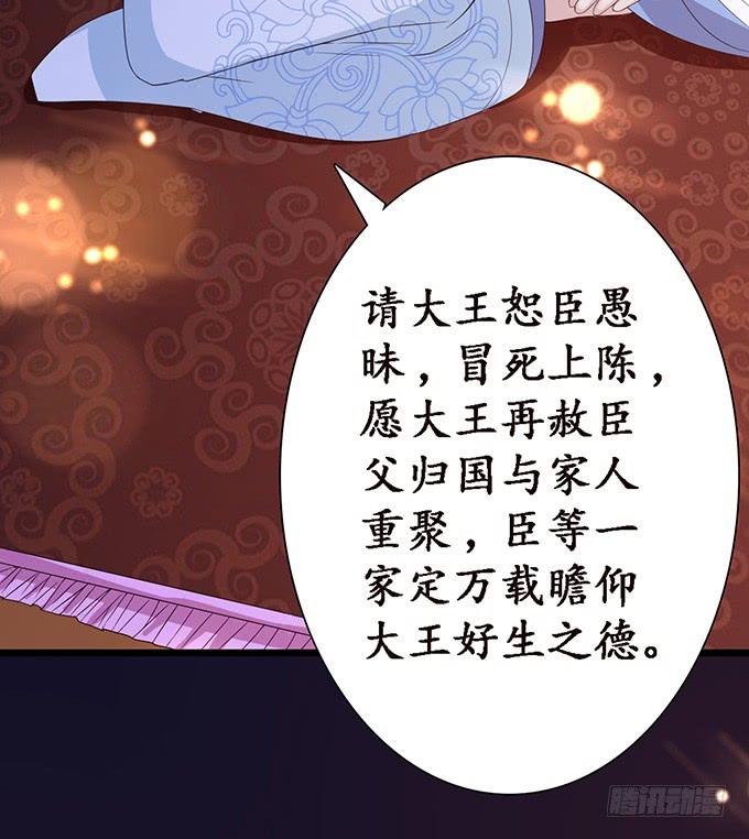 《妲己不是坏狐狸》狐狸的计谋 第43页