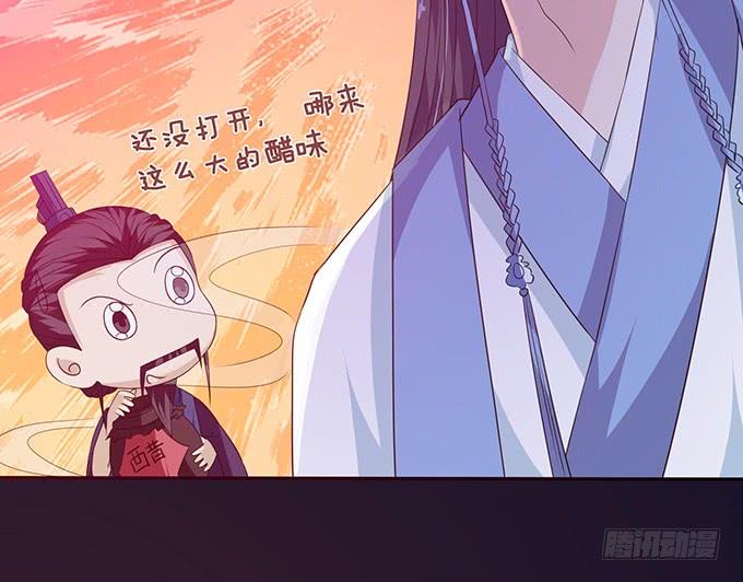 《妲己不是坏狐狸》狐狸的计谋 第32页