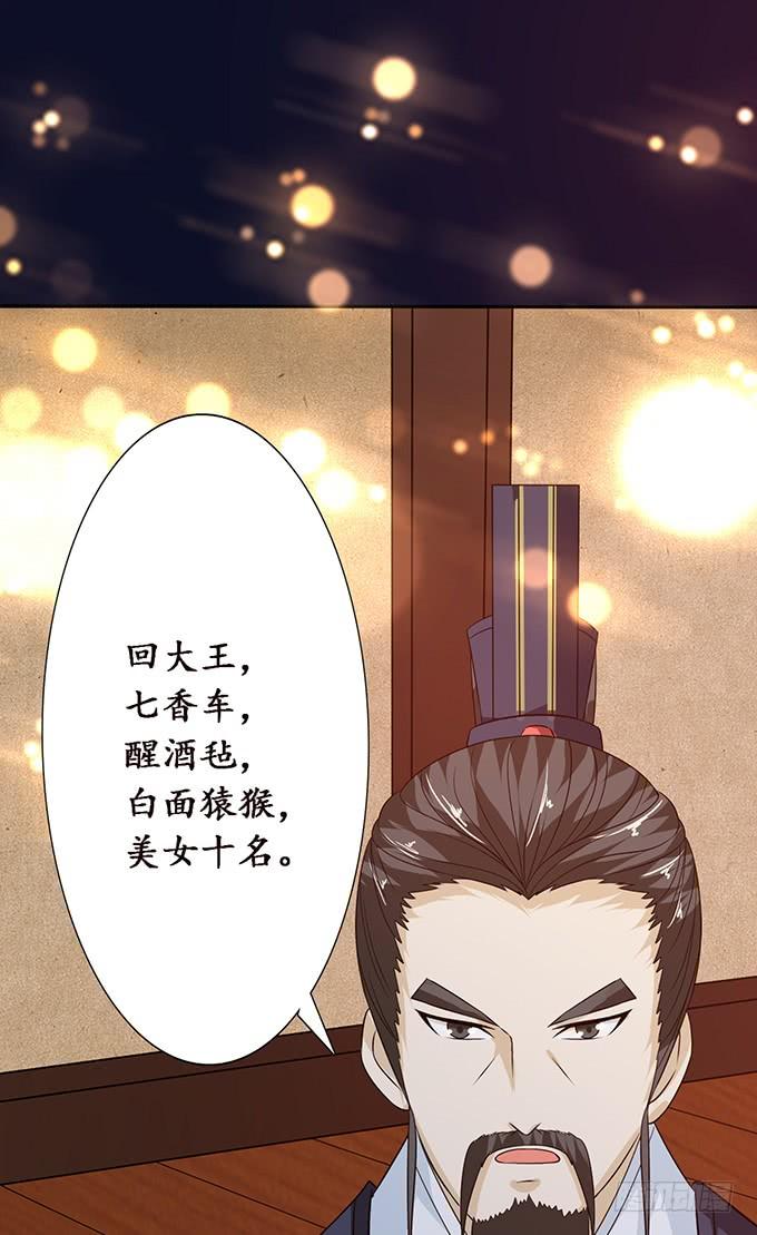 《妲己不是坏狐狸》狐狸的计谋 第7页
