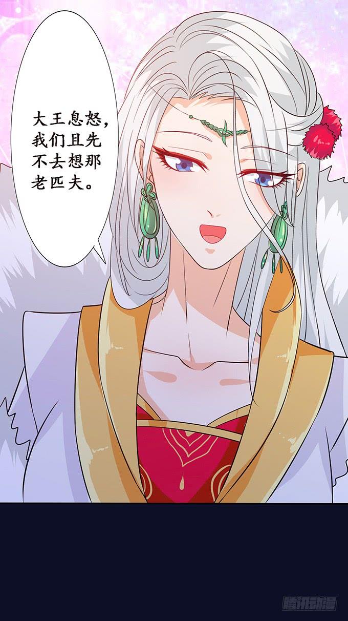 《妲己不是坏狐狸》狐狸的计谋 第73页
