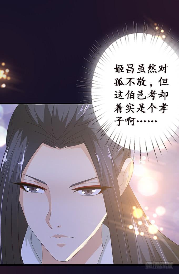 《妲己不是坏狐狸》狐狸的计谋 第44页