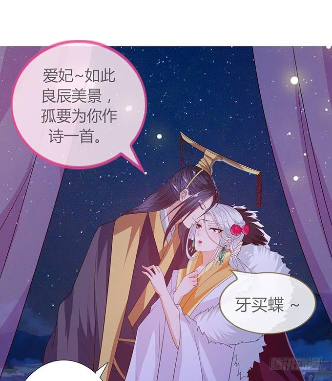 《妲己不是坏狐狸》狐狸的计谋 第84页