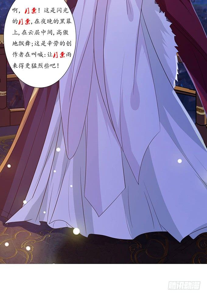 《妲己不是坏狐狸》狐狸的计谋 第85页
