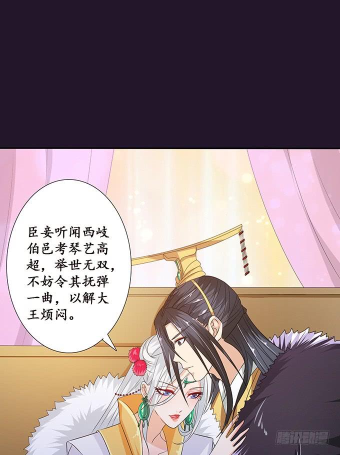 《妲己不是坏狐狸》狐狸的计谋 第74页