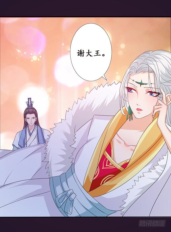 《妲己不是坏狐狸》狐狸的计谋 第30页