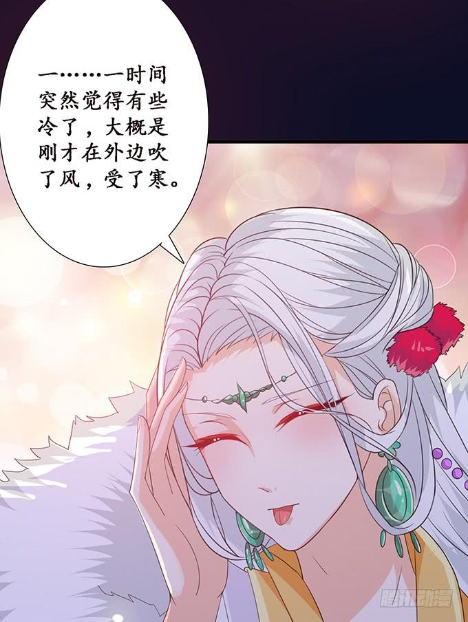 《妲己不是坏狐狸》狐狸的计谋 第25页