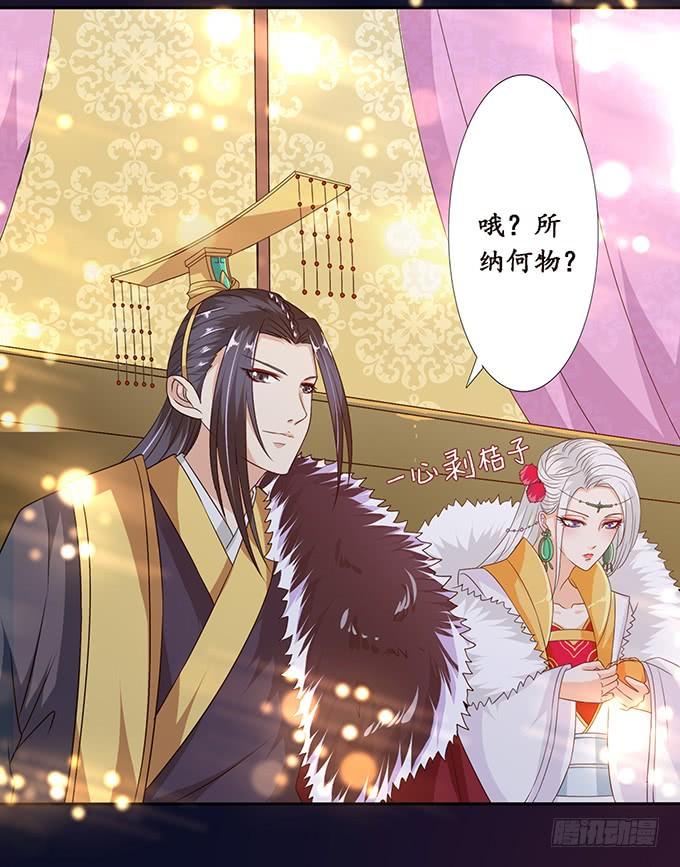 《妲己不是坏狐狸》狐狸的计谋 第6页