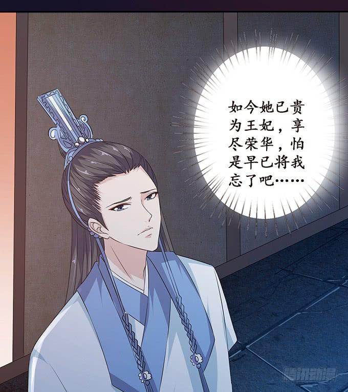 《妲己不是坏狐狸》狐狸的计谋 第52页