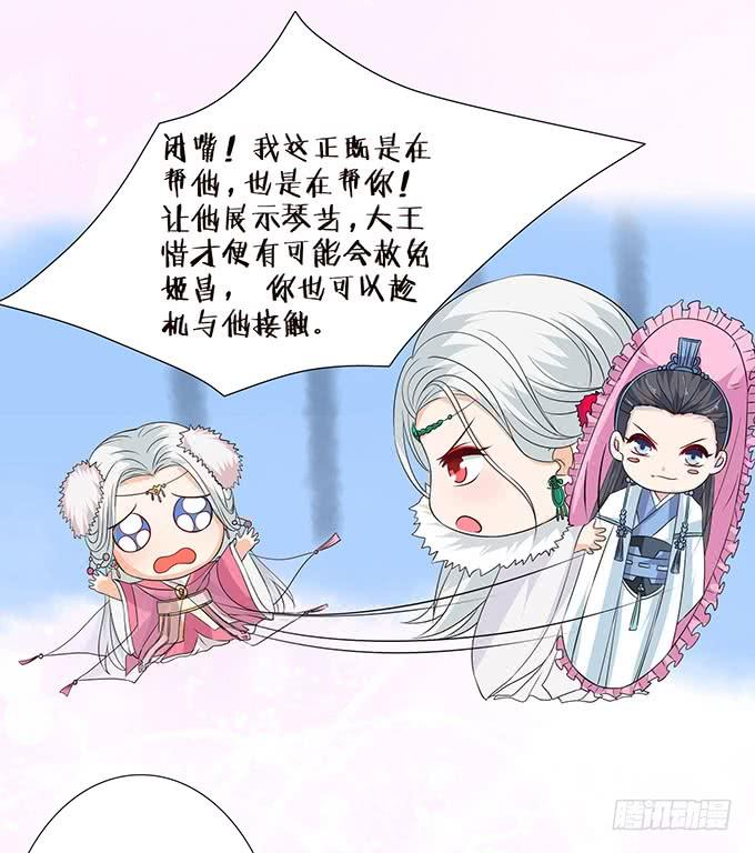 《妲己不是坏狐狸》狐狸的计谋 第78页