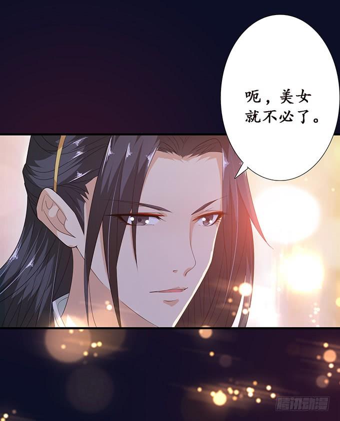 《妲己不是坏狐狸》狐狸的计谋 第12页