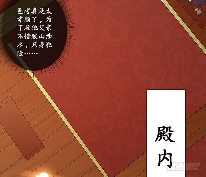 《妲己不是坏狐狸》狐狸的计谋 第57页