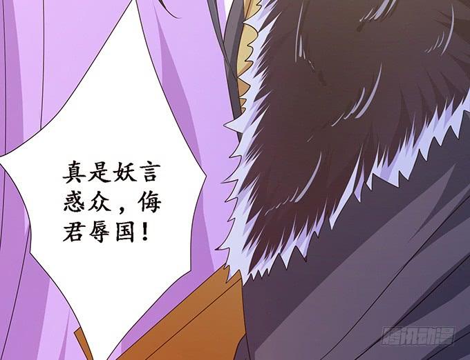 《妲己不是坏狐狸》狐狸的计谋 第65页