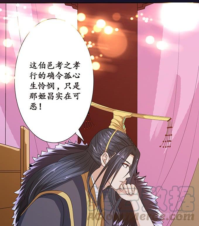 《妲己不是坏狐狸》狐狸的计谋 第61页