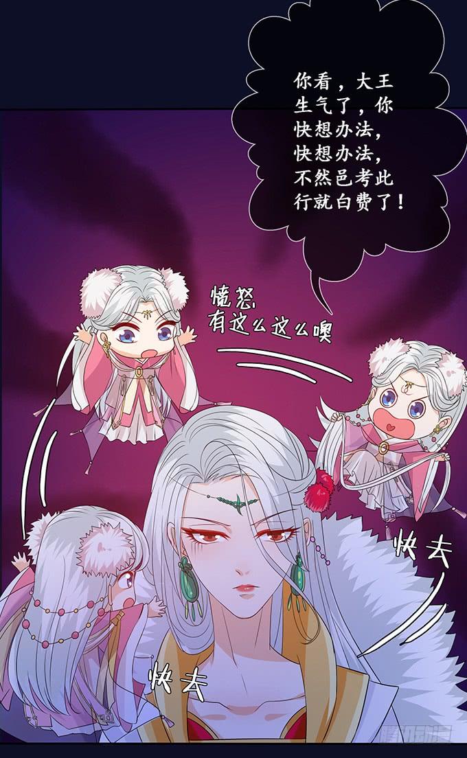 《妲己不是坏狐狸》狐狸的计谋 第67页