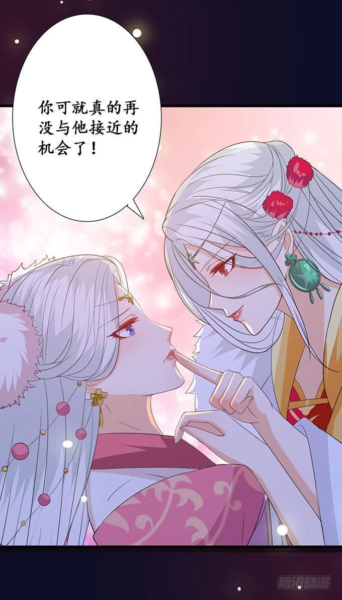 《妲己不是坏狐狸》狐狸的计谋 第22页