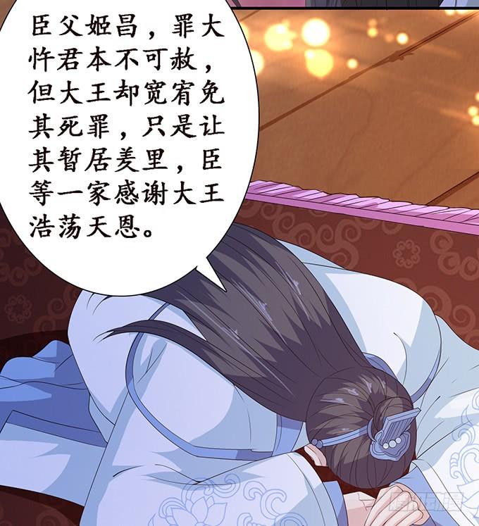《妲己不是坏狐狸》狐狸的计谋 第42页