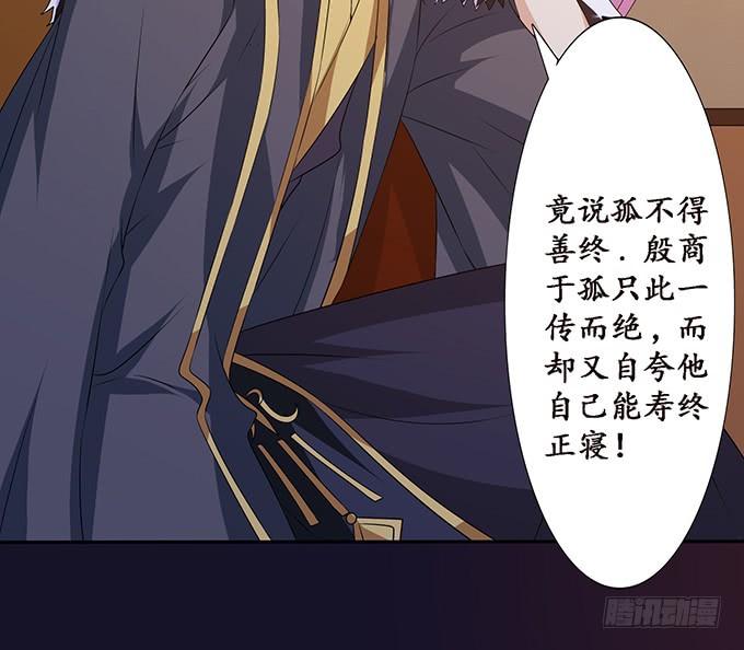 《妲己不是坏狐狸》狐狸的计谋 第62页