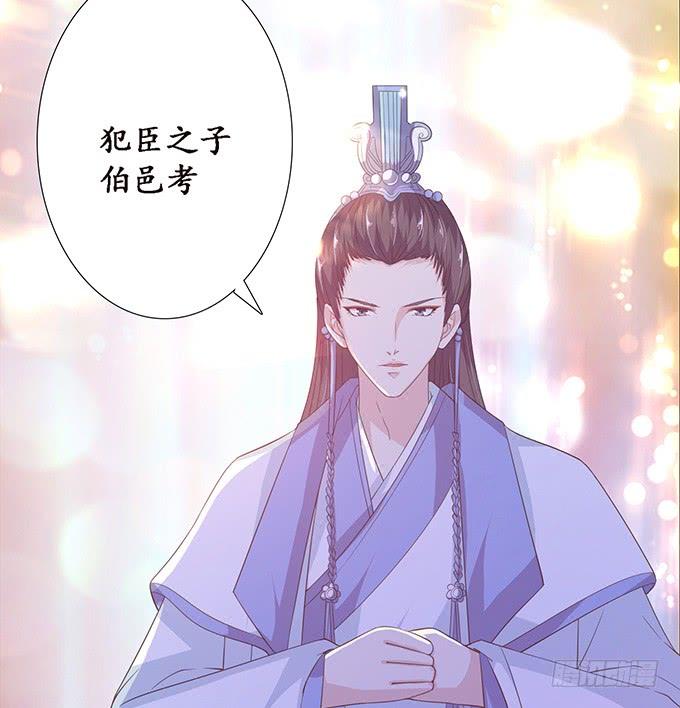 《妲己不是坏狐狸》狐狸的计谋 第16页