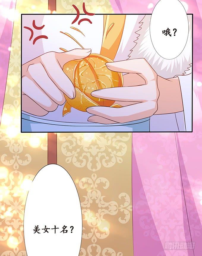 《妲己不是坏狐狸》狐狸的计谋 第10页
