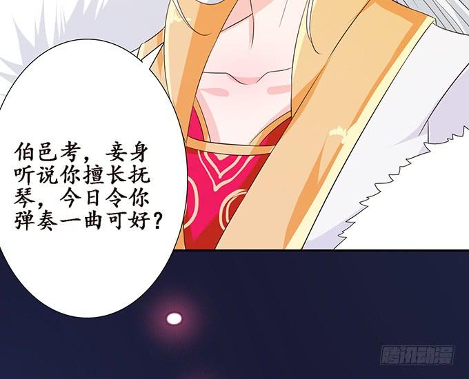 《妲己不是坏狐狸》相逢亦如初 第13页
