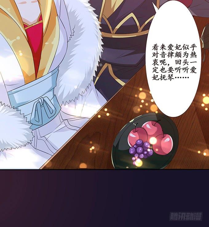 《妲己不是坏狐狸》相逢亦如初 第45页