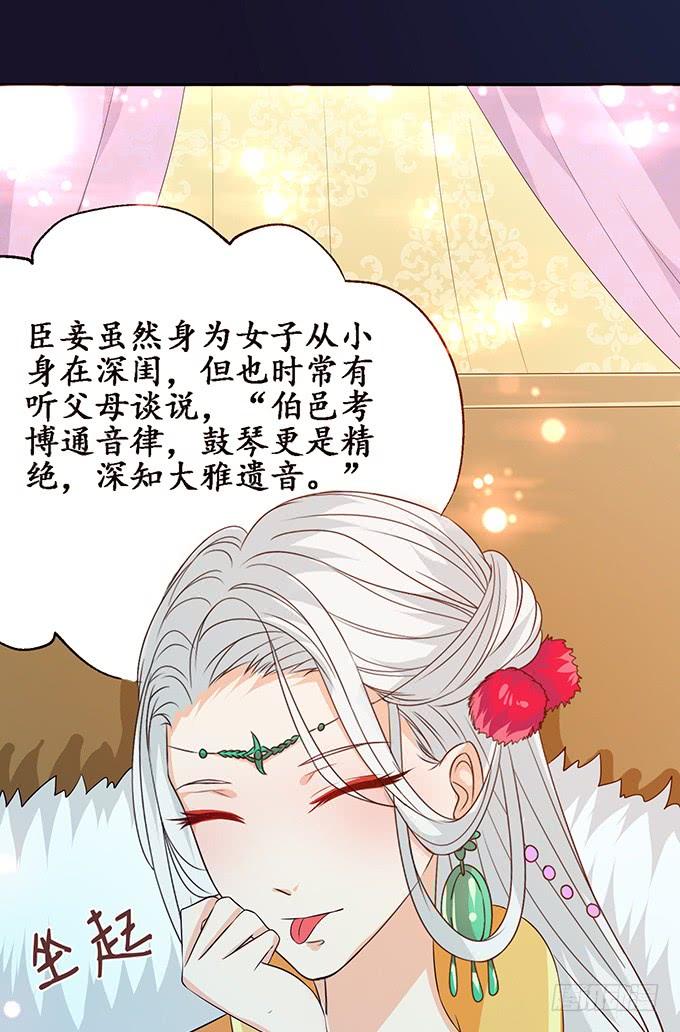 《妲己不是坏狐狸》相逢亦如初 第4页