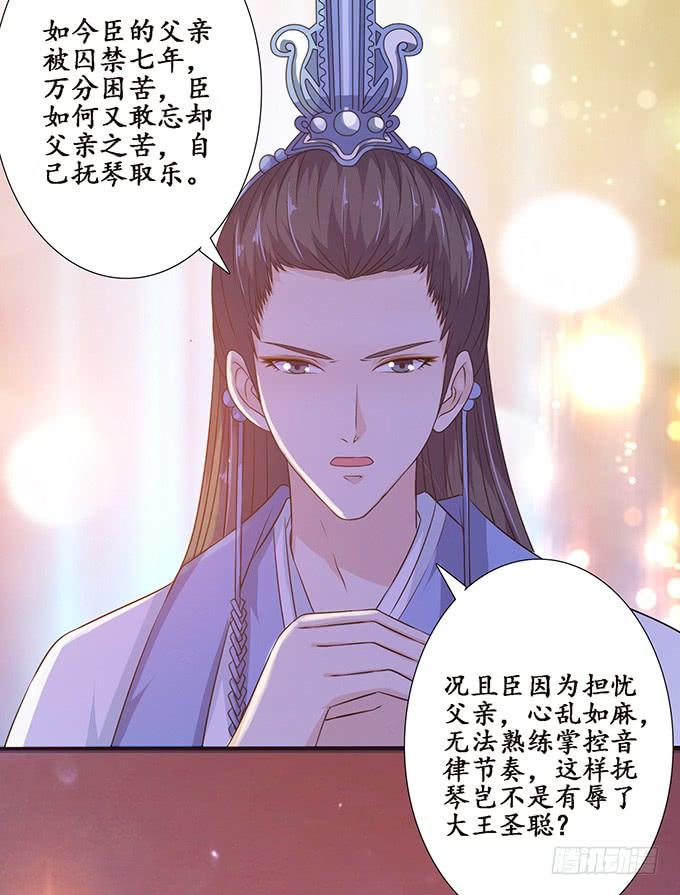 《妲己不是坏狐狸》相逢亦如初 第22页